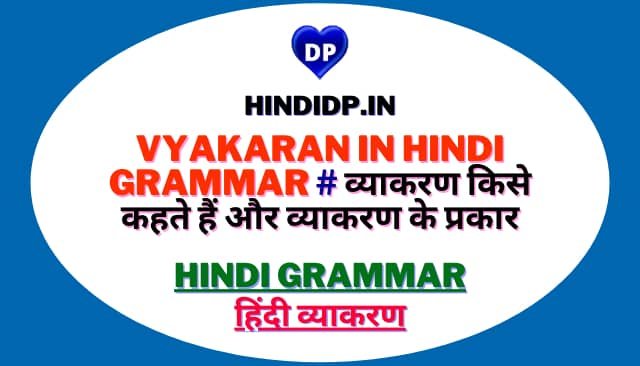 Vyakaran in Hindi Grammar # व्याकरण किसे कहते हैं और व्याकरण के प्रकार