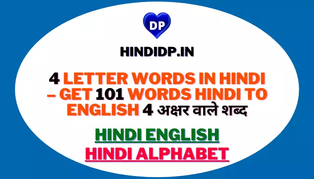 4 Letter Words In Hindi – Get 101 Words Hindi To English 4 अक्षर वाले शब्द