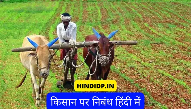 Indian Farmer Essay in Hindi Language | भारतीय किसान पर निबंध हिंदी में