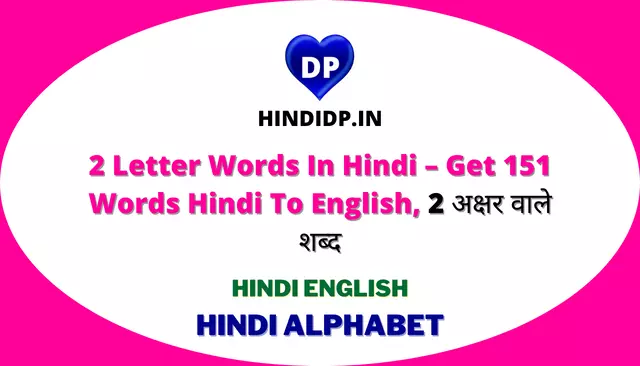 2 Letter Words In Hindi