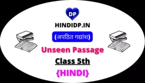 Unseen Passage for Class 5 in Hindi