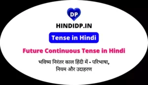 Future Continuous Tense in Hindi – Definition, Rules & Examples