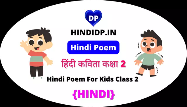 Hindi Poem For Kids Class 2