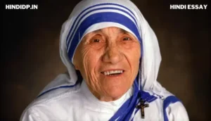 Mother Teresa Essay in Hindi – मदर टेरेसा पर निबंध