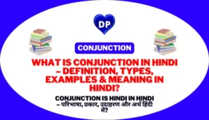Conjunction in Hindi – Definition, Types, Examples & Meaning in Hindi
