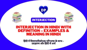 Interjection in Hindi with Definition – Examples & Meaning in Hindi