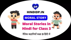 Moral Stories in Hindi For Class 3