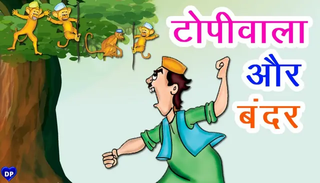 Topee bechane vaala aur bandaron kee kahaanee - Short Moral Stories in Hindi For Class 8 With Pictures