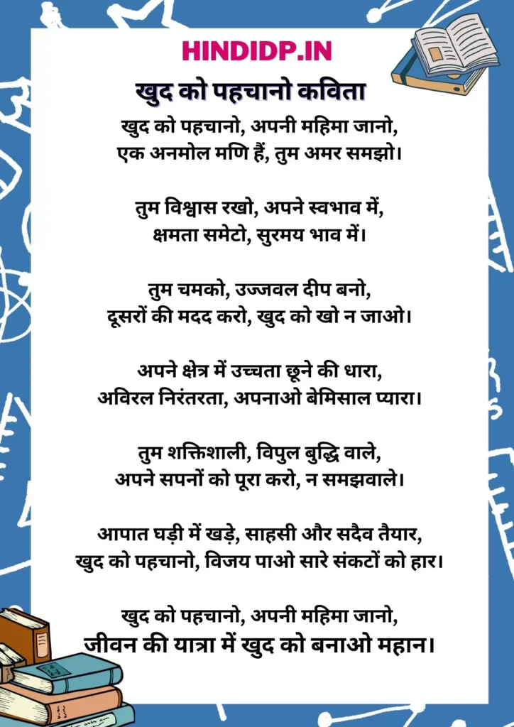 hindidp khud ko pahachaano poem