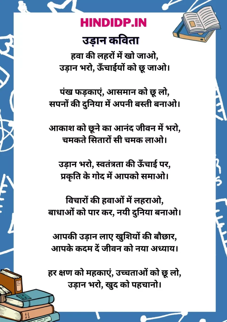 Short Poem in Hindi Udaan