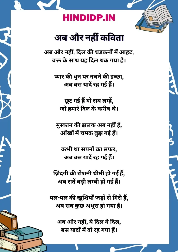 Short Poem in Hindi: अब और नहीं कविता