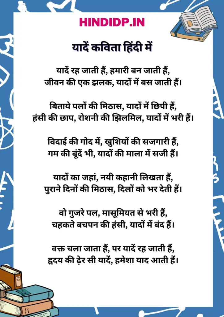 Short Poem in Hindi: यादें कविता हिंदी में