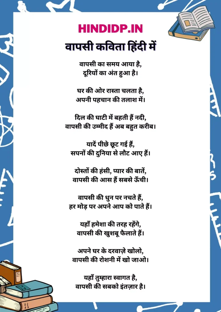 Short Poem in Hindi: वापसी कविता हिंदी में