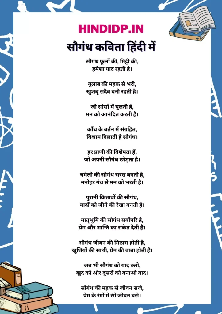 Short Poem in Hindi: सौगंध कविता हिंदी में