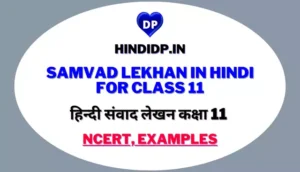 Samvad Lekhan In Hindi For Class 11: हिन्दी संवाद लेखन कक्षा 11 NCERT, Examples