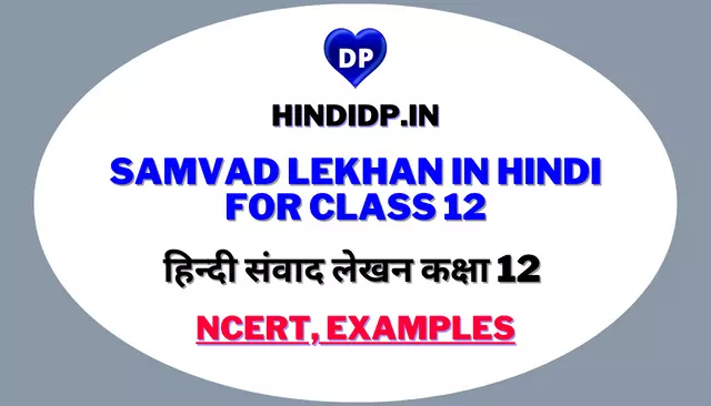 Samvad Lekhan In Hindi For Class 12: हिन्दी संवाद लेखन कक्षा 12 NCERT, Examples