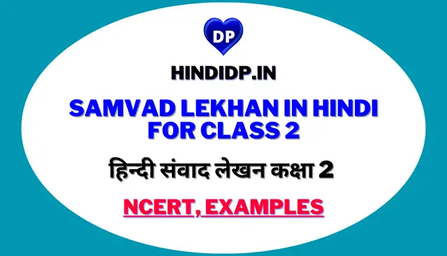 Samvad Lekhan In Hindi For Class 2: हिन्दी संवाद लेखन कक्षा 2 NCERT, Examples