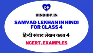 Samvad Lekhan In Hindi For Class 4: हिन्दी संवाद लेखन कक्षा 4 NCERT, Examples
