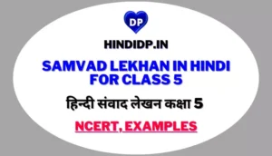 Samvad Lekhan In Hindi For Class 5: हिन्दी संवाद लेखन कक्षा 5 NCERT, Examples