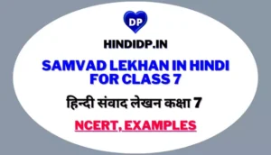 Samvad Lekhan In Hindi For Class 7: हिन्दी संवाद लेखन कक्षा 7 NCERT, Examples