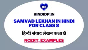 Samvad Lekhan In Hindi For Class 8: हिन्दी संवाद लेखन कक्षा 8 NCERT, Examples