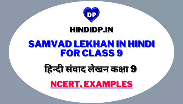Samvad Lekhan In Hindi For Class 9: हिन्दी संवाद लेखन कक्षा 9 NCERT, Examples